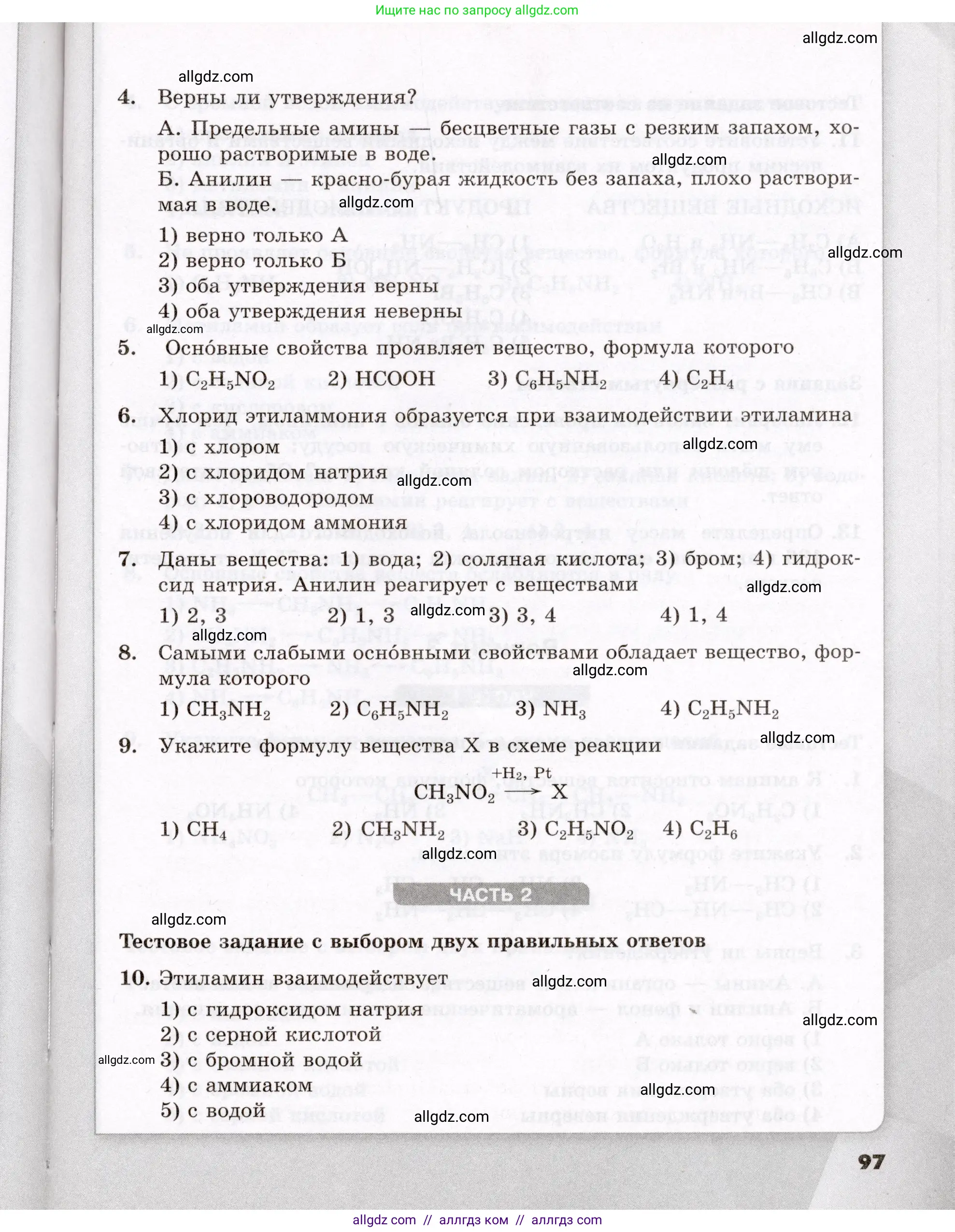 Химия, 10 класс Проверочные и контрольные работы, авторы: Габриелян Олег Саргисович, Лысова Галина Георгиевна, издательство Просвещение, Москва, 2022, белого цвета, страница 97