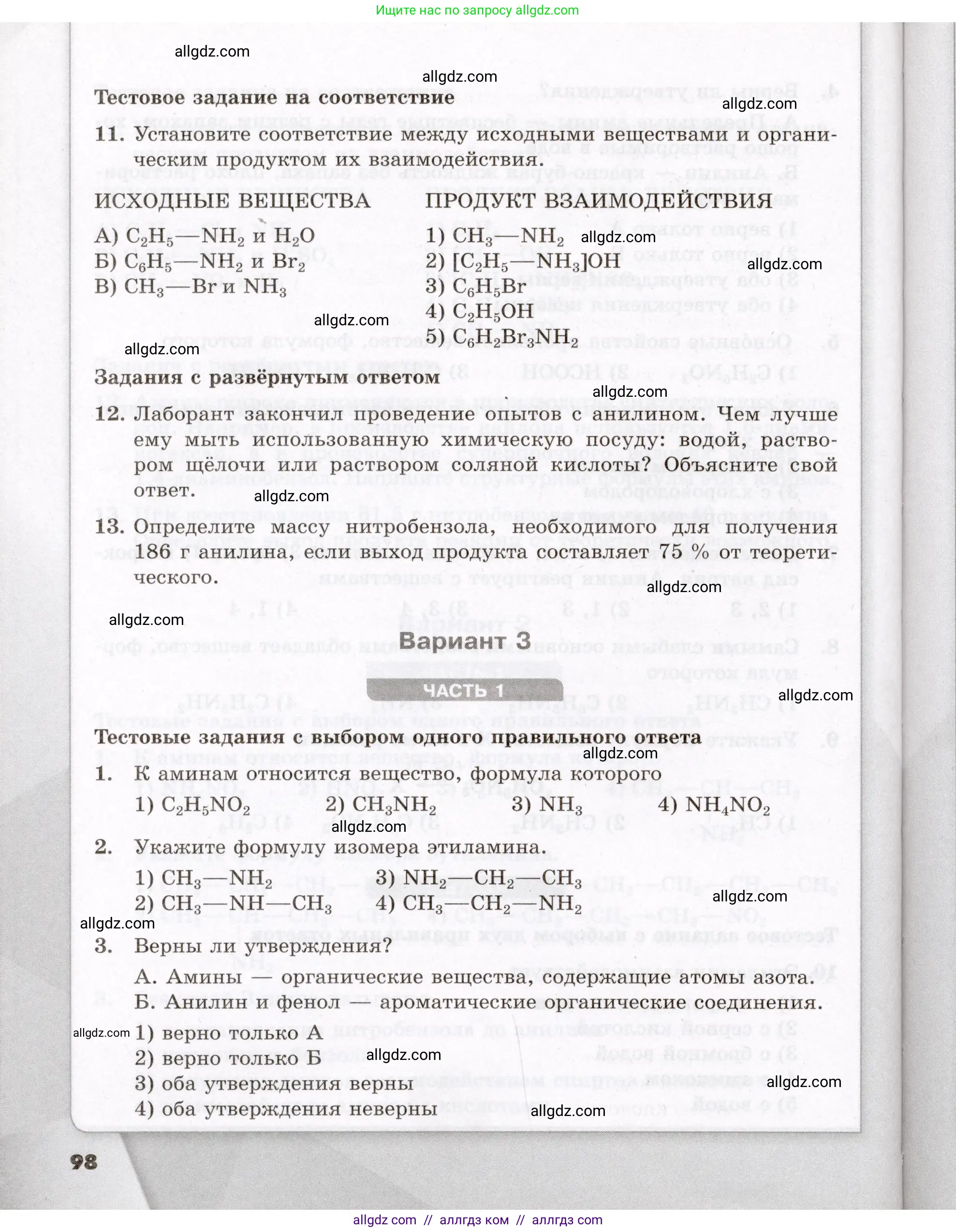 Химия, 10 класс Проверочные и контрольные работы, авторы: Габриелян Олег Саргисович, Лысова Галина Георгиевна, издательство Просвещение, Москва, 2022, белого цвета, страница 98