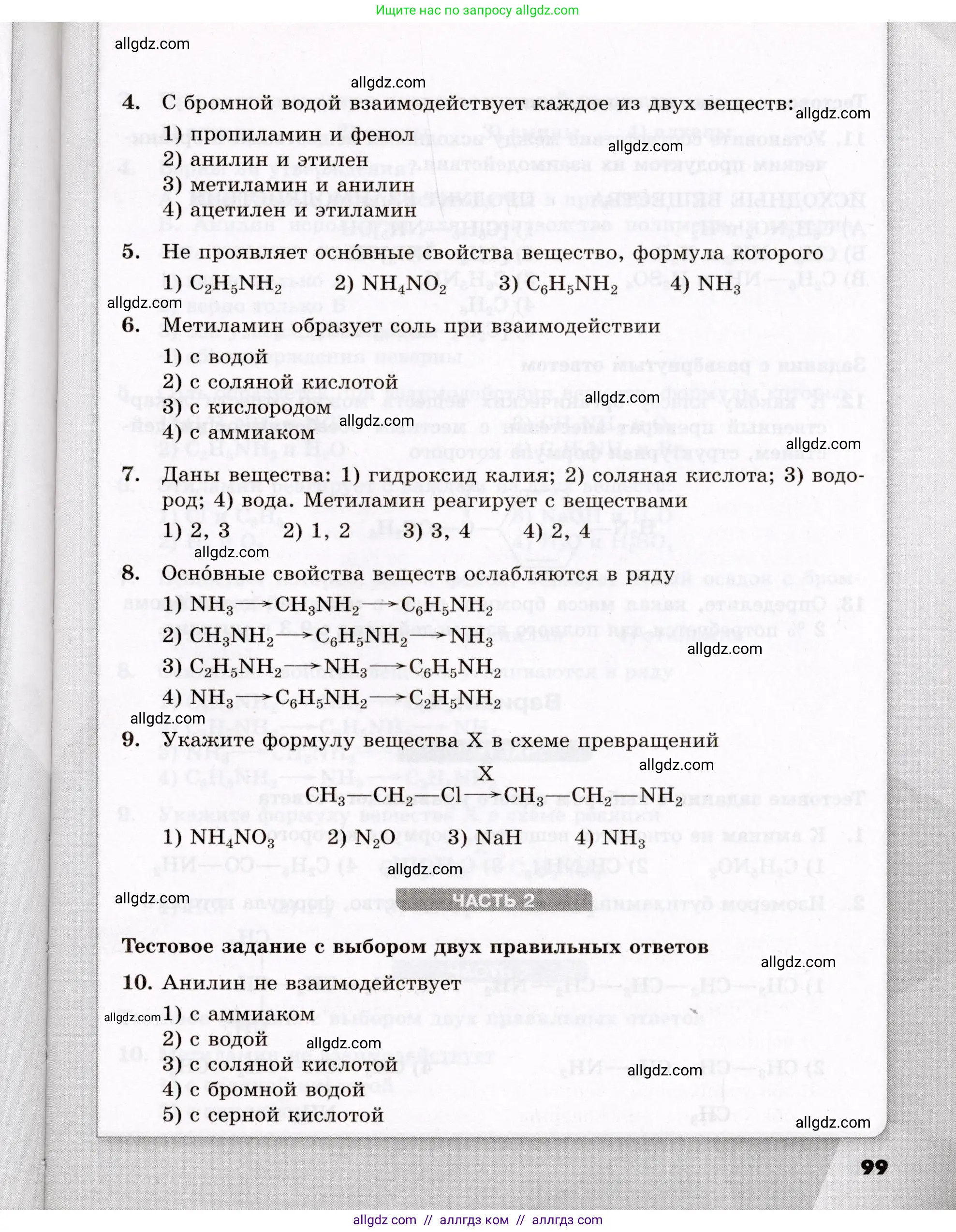Химия, 10 класс Проверочные и контрольные работы, авторы: Габриелян Олег Саргисович, Лысова Галина Георгиевна, издательство Просвещение, Москва, 2022, белого цвета, страница 99