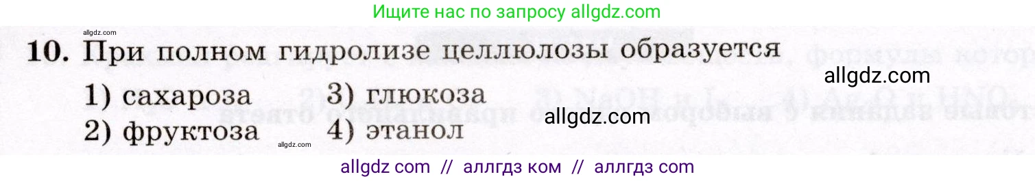 Химия, 10 класс Проверочные и контрольные работы, авторы: Габриелян Олег Саргисович, Лысова Галина Георгиевна, издательство Просвещение, Москва, 2022, белого цвета, страница 87, номер 10, Условие