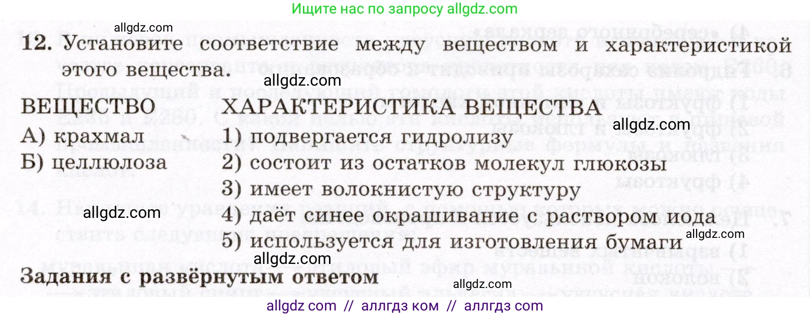 Химия, 10 класс Проверочные и контрольные работы, авторы: Габриелян Олег Саргисович, Лысова Галина Георгиевна, издательство Просвещение, Москва, 2022, белого цвета, страница 88, номер 12, Условие