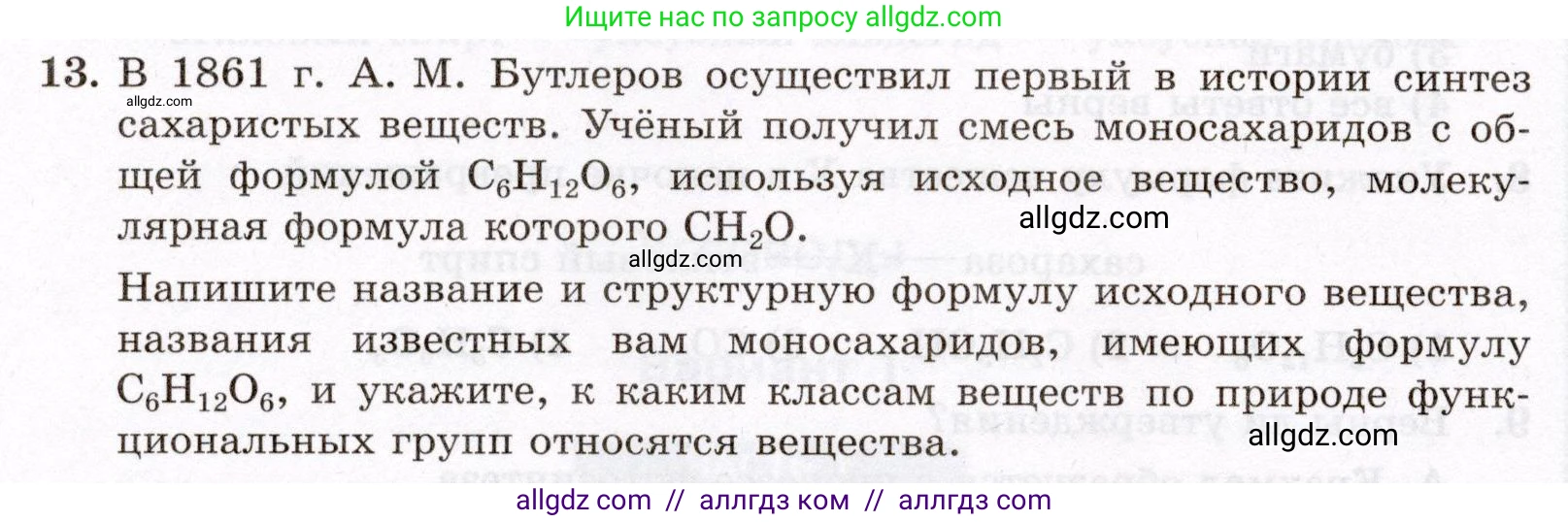 Химия, 10 класс Проверочные и контрольные работы, авторы: Габриелян Олег Саргисович, Лысова Галина Георгиевна, издательство Просвещение, Москва, 2022, белого цвета, страница 88, номер 13, Условие
