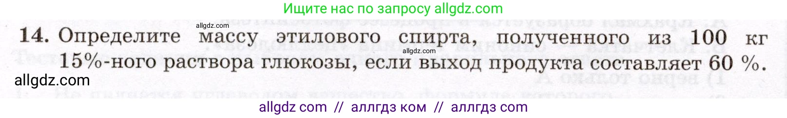 Химия, 10 класс Проверочные и контрольные работы, авторы: Габриелян Олег Саргисович, Лысова Галина Георгиевна, издательство Просвещение, Москва, 2022, белого цвета, страница 88, номер 14, Условие