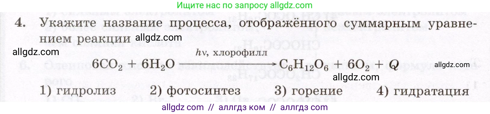 Химия, 10 класс Проверочные и контрольные работы, авторы: Габриелян Олег Саргисович, Лысова Галина Георгиевна, издательство Просвещение, Москва, 2022, белого цвета, страница 86, номер 4, Условие