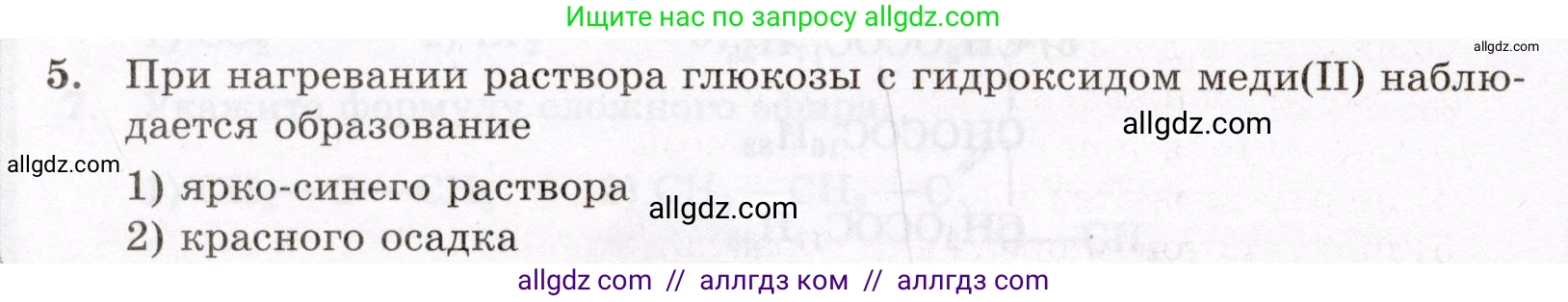 Химия, 10 класс Проверочные и контрольные работы, авторы: Габриелян Олег Саргисович, Лысова Галина Георгиевна, издательство Просвещение, Москва, 2022, белого цвета, страница 86, номер 5, Условие