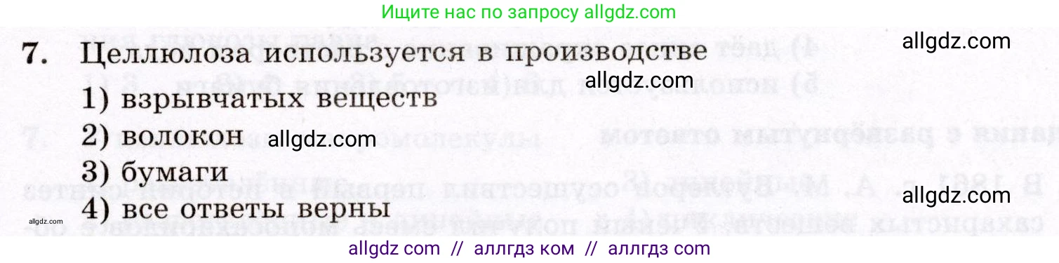 Химия, 10 класс Проверочные и контрольные работы, авторы: Габриелян Олег Саргисович, Лысова Галина Георгиевна, издательство Просвещение, Москва, 2022, белого цвета, страница 87, номер 7, Условие
