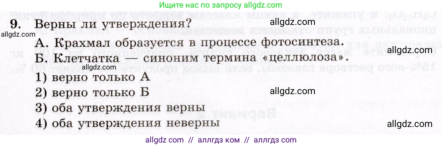 Химия, 10 класс Проверочные и контрольные работы, авторы: Габриелян Олег Саргисович, Лысова Галина Георгиевна, издательство Просвещение, Москва, 2022, белого цвета, страница 87, номер 9, Условие