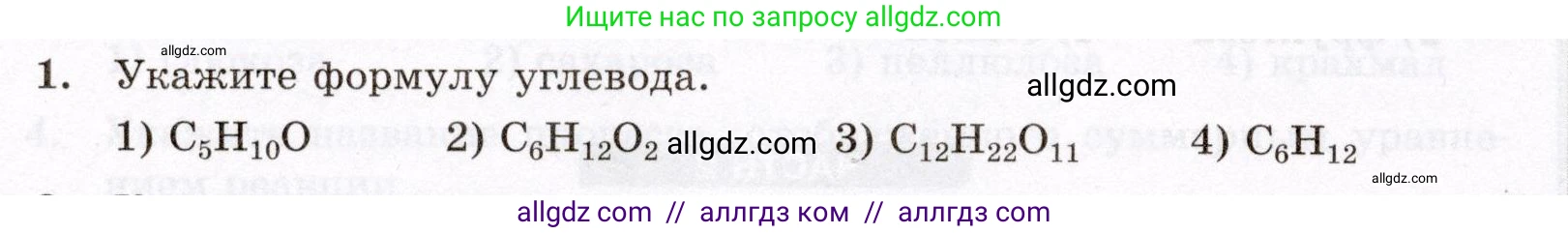 Химия, 10 класс Проверочные и контрольные работы, авторы: Габриелян Олег Саргисович, Лысова Галина Георгиевна, издательство Просвещение, Москва, 2022, белого цвета, страница 88, номер 1, Условие