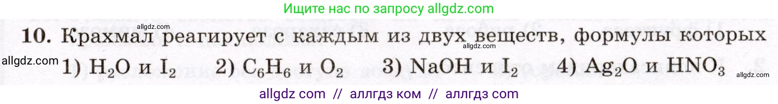 Химия, 10 класс Проверочные и контрольные работы, авторы: Габриелян Олег Саргисович, Лысова Галина Георгиевна, издательство Просвещение, Москва, 2022, белого цвета, страница 89, номер 10, Условие