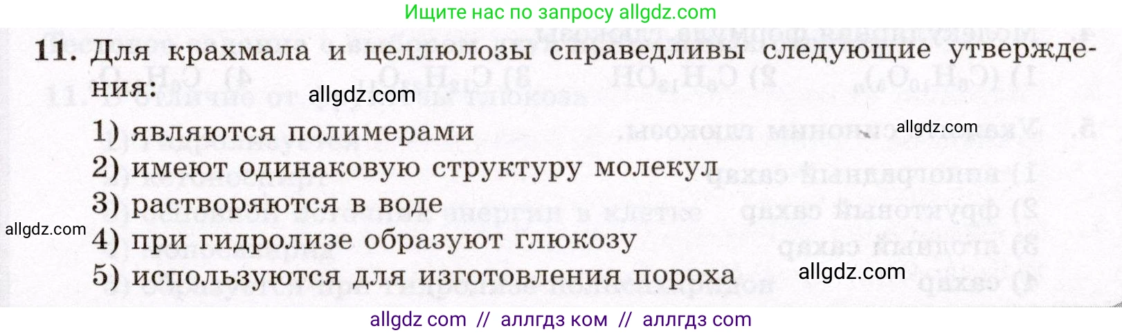 Химия, 10 класс Проверочные и контрольные работы, авторы: Габриелян Олег Саргисович, Лысова Галина Георгиевна, издательство Просвещение, Москва, 2022, белого цвета, страница 89, номер 11, Условие