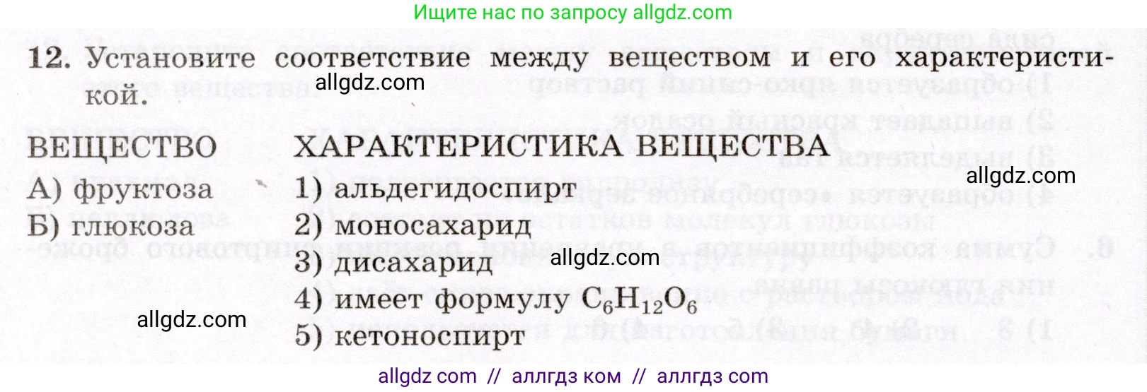 Химия, 10 класс Проверочные и контрольные работы, авторы: Габриелян Олег Саргисович, Лысова Галина Георгиевна, издательство Просвещение, Москва, 2022, белого цвета, страница 90, номер 12, Условие