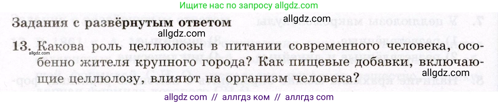 Химия, 10 класс Проверочные и контрольные работы, авторы: Габриелян Олег Саргисович, Лысова Галина Георгиевна, издательство Просвещение, Москва, 2022, белого цвета, страница 90, номер 13, Условие