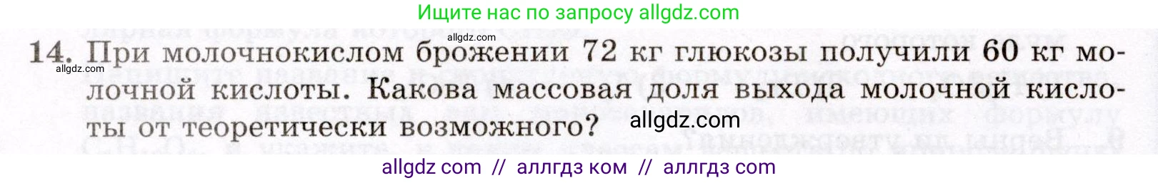 Химия, 10 класс Проверочные и контрольные работы, авторы: Габриелян Олег Саргисович, Лысова Галина Георгиевна, издательство Просвещение, Москва, 2022, белого цвета, страница 90, номер 14, Условие