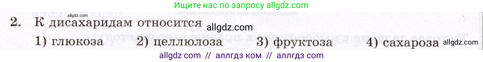 Химия, 10 класс Проверочные и контрольные работы, авторы: Габриелян Олег Саргисович, Лысова Галина Георгиевна, издательство Просвещение, Москва, 2022, белого цвета, страница 88, номер 2, Условие