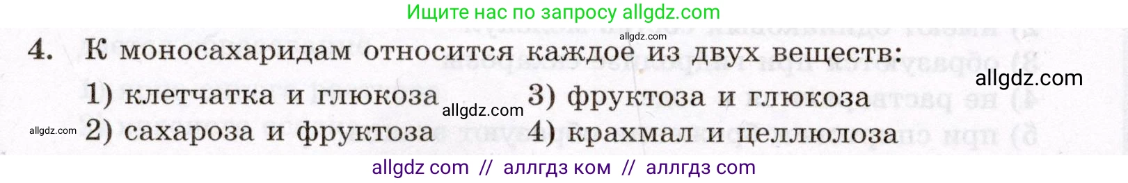 Химия, 10 класс Проверочные и контрольные работы, авторы: Габриелян Олег Саргисович, Лысова Галина Георгиевна, издательство Просвещение, Москва, 2022, белого цвета, страница 88, номер 4, Условие