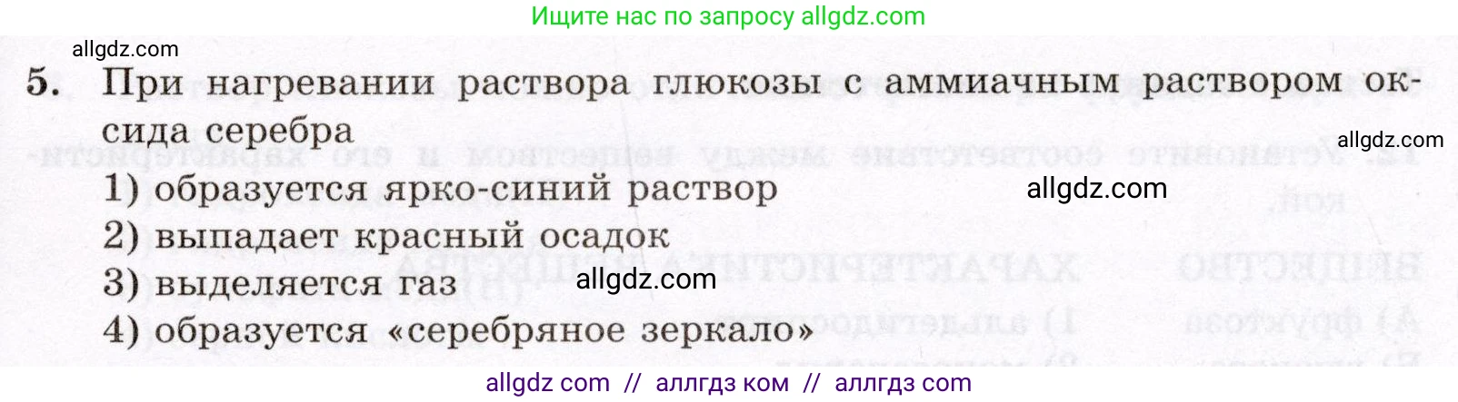 Химия, 10 класс Проверочные и контрольные работы, авторы: Габриелян Олег Саргисович, Лысова Галина Георгиевна, издательство Просвещение, Москва, 2022, белого цвета, страница 89, номер 5, Условие