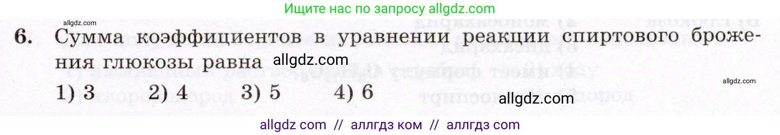 Химия, 10 класс Проверочные и контрольные работы, авторы: Габриелян Олег Саргисович, Лысова Галина Георгиевна, издательство Просвещение, Москва, 2022, белого цвета, страница 89, номер 6, Условие