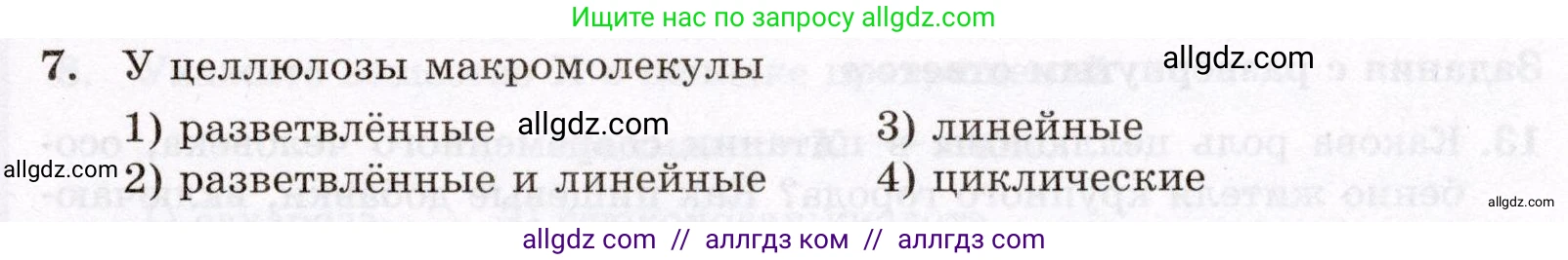 Химия, 10 класс Проверочные и контрольные работы, авторы: Габриелян Олег Саргисович, Лысова Галина Георгиевна, издательство Просвещение, Москва, 2022, белого цвета, страница 89, номер 7, Условие