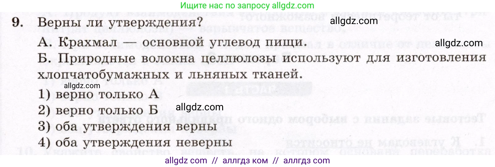 Химия, 10 класс Проверочные и контрольные работы, авторы: Габриелян Олег Саргисович, Лысова Галина Георгиевна, издательство Просвещение, Москва, 2022, белого цвета, страница 89, номер 9, Условие