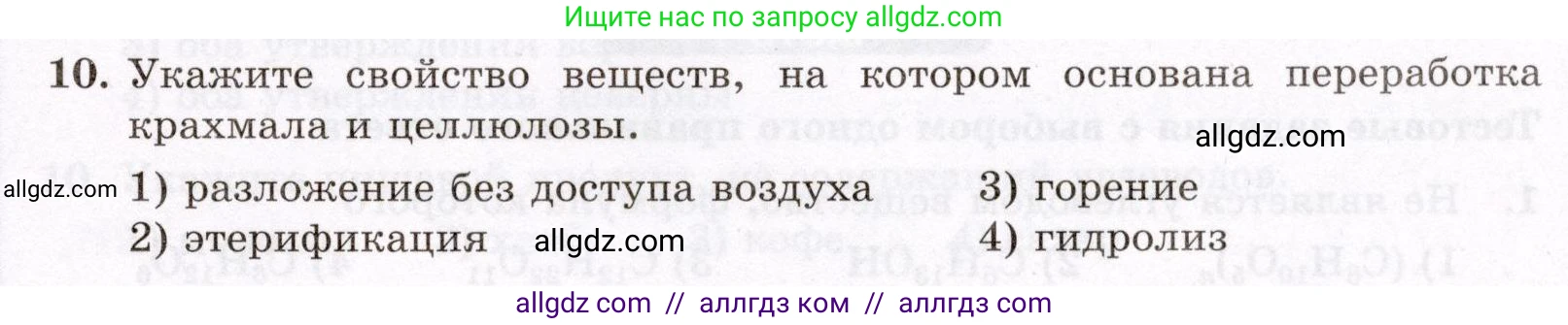 Химия, 10 класс Проверочные и контрольные работы, авторы: Габриелян Олег Саргисович, Лысова Галина Георгиевна, издательство Просвещение, Москва, 2022, белого цвета, страница 91, номер 10, Условие