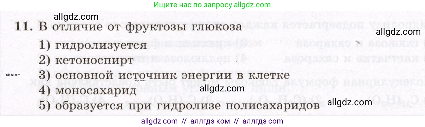 Химия, 10 класс Проверочные и контрольные работы, авторы: Габриелян Олег Саргисович, Лысова Галина Георгиевна, издательство Просвещение, Москва, 2022, белого цвета, страница 91, номер 11, Условие