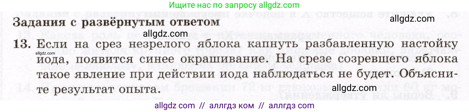 Химия, 10 класс Проверочные и контрольные работы, авторы: Габриелян Олег Саргисович, Лысова Галина Георгиевна, издательство Просвещение, Москва, 2022, белого цвета, страница 92, номер 13, Условие