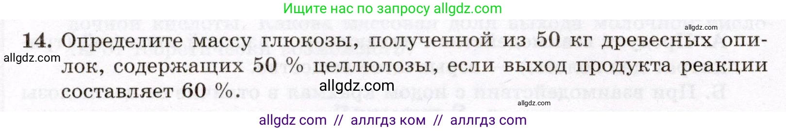 Химия, 10 класс Проверочные и контрольные работы, авторы: Габриелян Олег Саргисович, Лысова Галина Георгиевна, издательство Просвещение, Москва, 2022, белого цвета, страница 92, номер 14, Условие