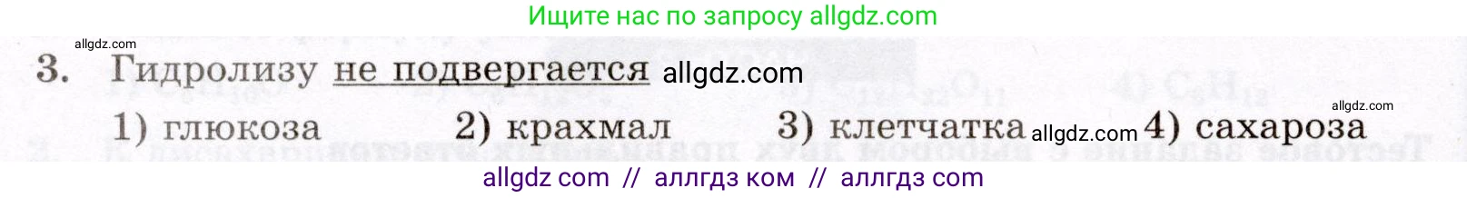 Химия, 10 класс Проверочные и контрольные работы, авторы: Габриелян Олег Саргисович, Лысова Галина Георгиевна, издательство Просвещение, Москва, 2022, белого цвета, страница 90, номер 3, Условие