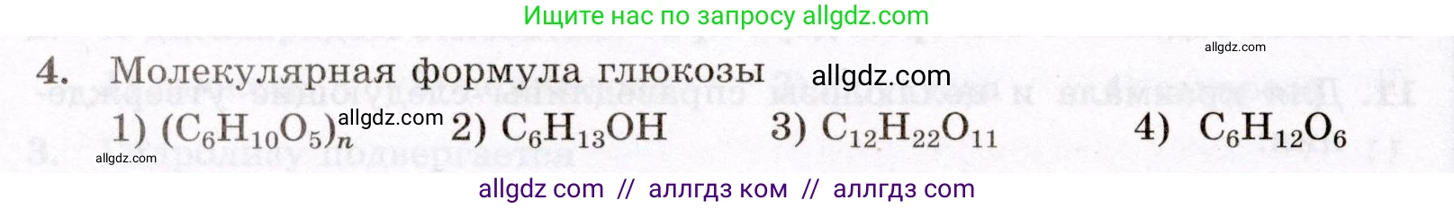 Химия, 10 класс Проверочные и контрольные работы, авторы: Габриелян Олег Саргисович, Лысова Галина Георгиевна, издательство Просвещение, Москва, 2022, белого цвета, страница 90, номер 4, Условие