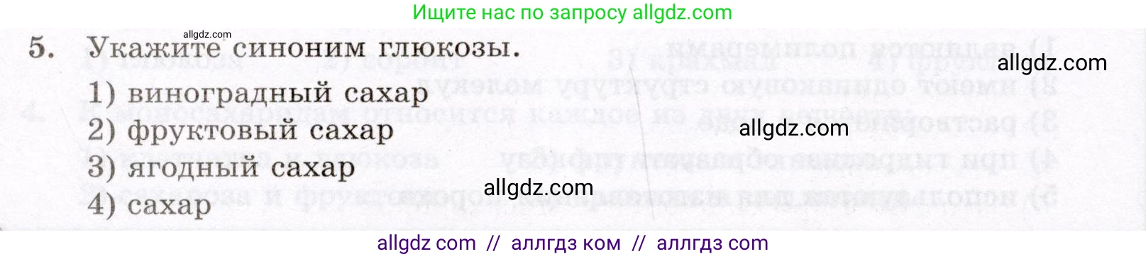 Химия, 10 класс Проверочные и контрольные работы, авторы: Габриелян Олег Саргисович, Лысова Галина Георгиевна, издательство Просвещение, Москва, 2022, белого цвета, страница 90, номер 5, Условие