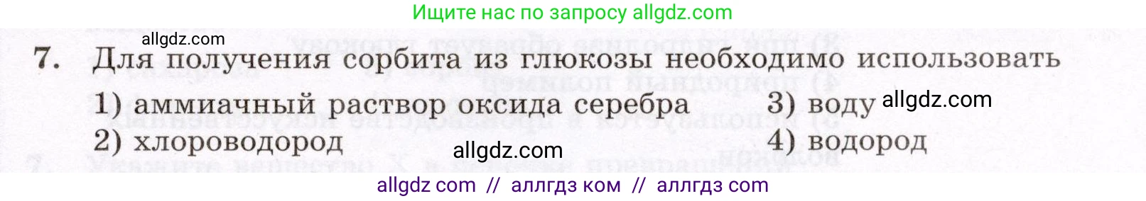Химия, 10 класс Проверочные и контрольные работы, авторы: Габриелян Олег Саргисович, Лысова Галина Георгиевна, издательство Просвещение, Москва, 2022, белого цвета, страница 91, номер 7, Условие