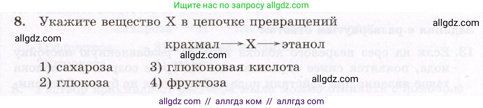Химия, 10 класс Проверочные и контрольные работы, авторы: Габриелян Олег Саргисович, Лысова Галина Георгиевна, издательство Просвещение, Москва, 2022, белого цвета, страница 91, номер 8, Условие