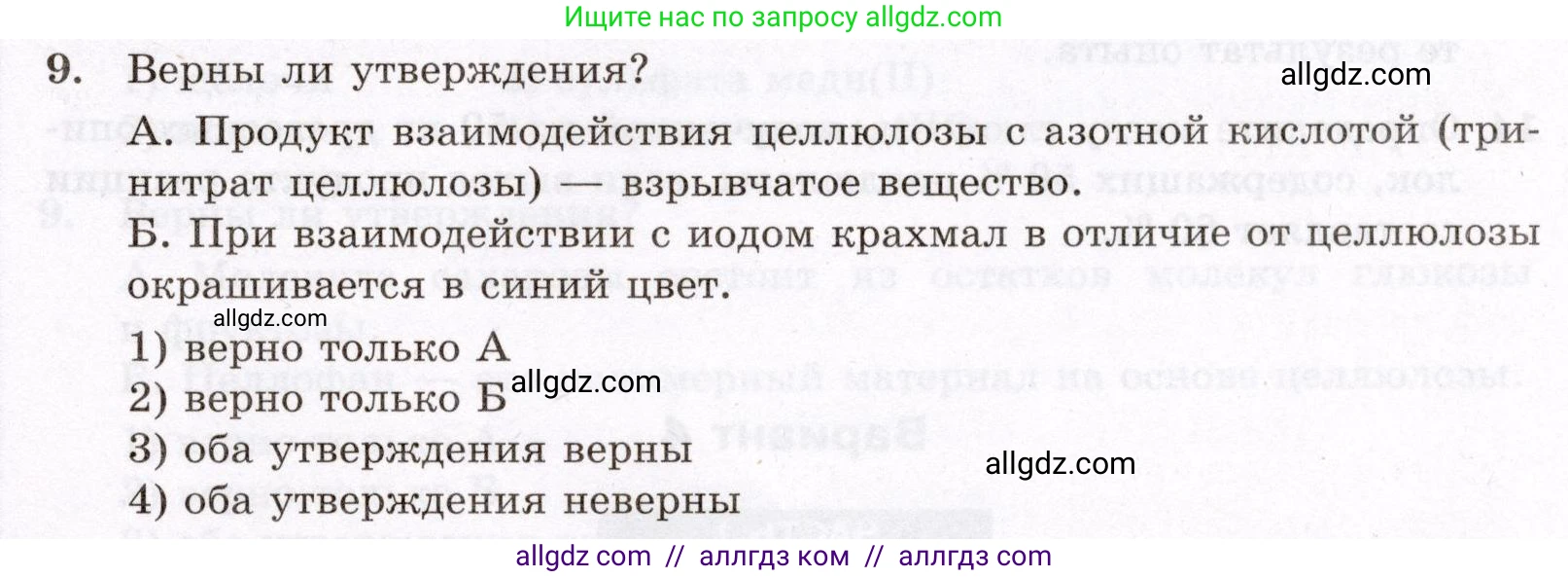 Химия, 10 класс Проверочные и контрольные работы, авторы: Габриелян Олег Саргисович, Лысова Галина Георгиевна, издательство Просвещение, Москва, 2022, белого цвета, страница 91, номер 9, Условие