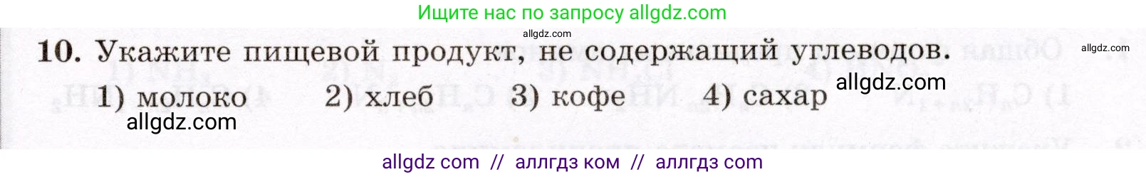 Химия, 10 класс Проверочные и контрольные работы, авторы: Габриелян Олег Саргисович, Лысова Галина Георгиевна, издательство Просвещение, Москва, 2022, белого цвета, страница 93, номер 10, Условие