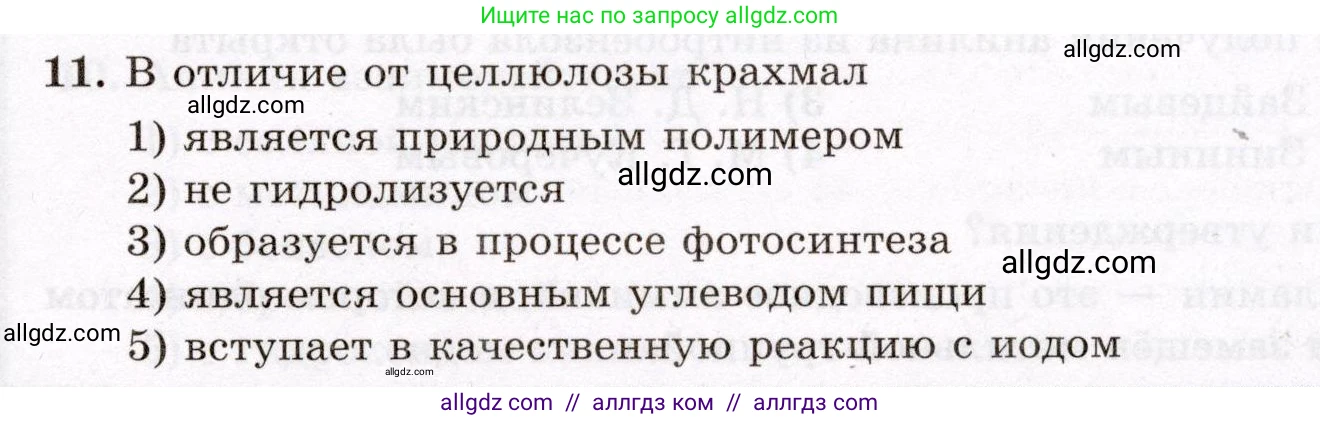 Химия, 10 класс Проверочные и контрольные работы, авторы: Габриелян Олег Саргисович, Лысова Галина Георгиевна, издательство Просвещение, Москва, 2022, белого цвета, страница 93, номер 11, Условие