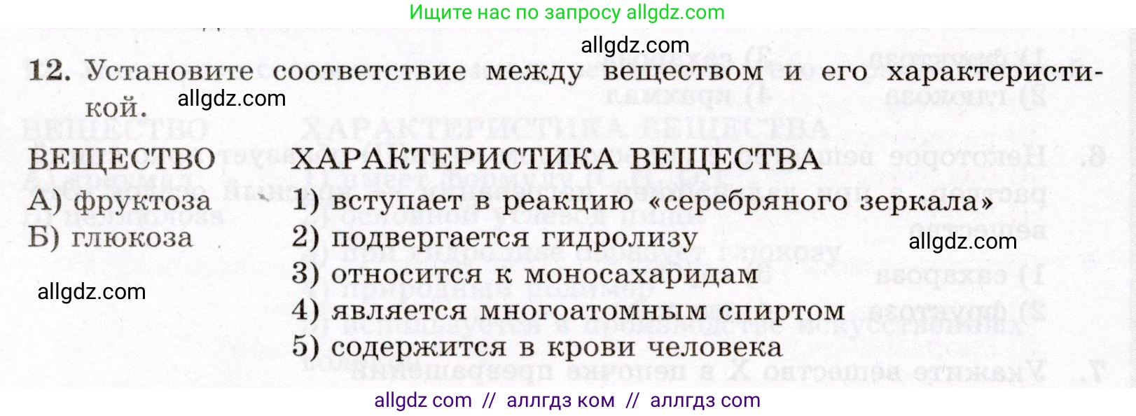 Химия, 10 класс Проверочные и контрольные работы, авторы: Габриелян Олег Саргисович, Лысова Галина Георгиевна, издательство Просвещение, Москва, 2022, белого цвета, страница 94, номер 12, Условие
