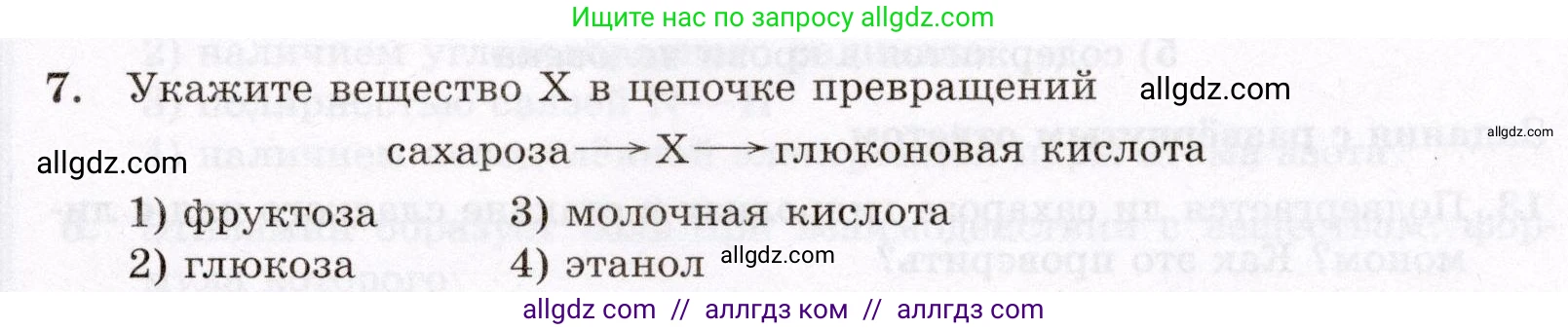 Химия, 10 класс Проверочные и контрольные работы, авторы: Габриелян Олег Саргисович, Лысова Галина Георгиевна, издательство Просвещение, Москва, 2022, белого цвета, страница 93, номер 7, Условие