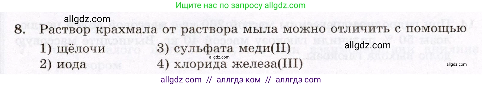 Химия, 10 класс Проверочные и контрольные работы, авторы: Габриелян Олег Саргисович, Лысова Галина Георгиевна, издательство Просвещение, Москва, 2022, белого цвета, страница 93, номер 8, Условие
