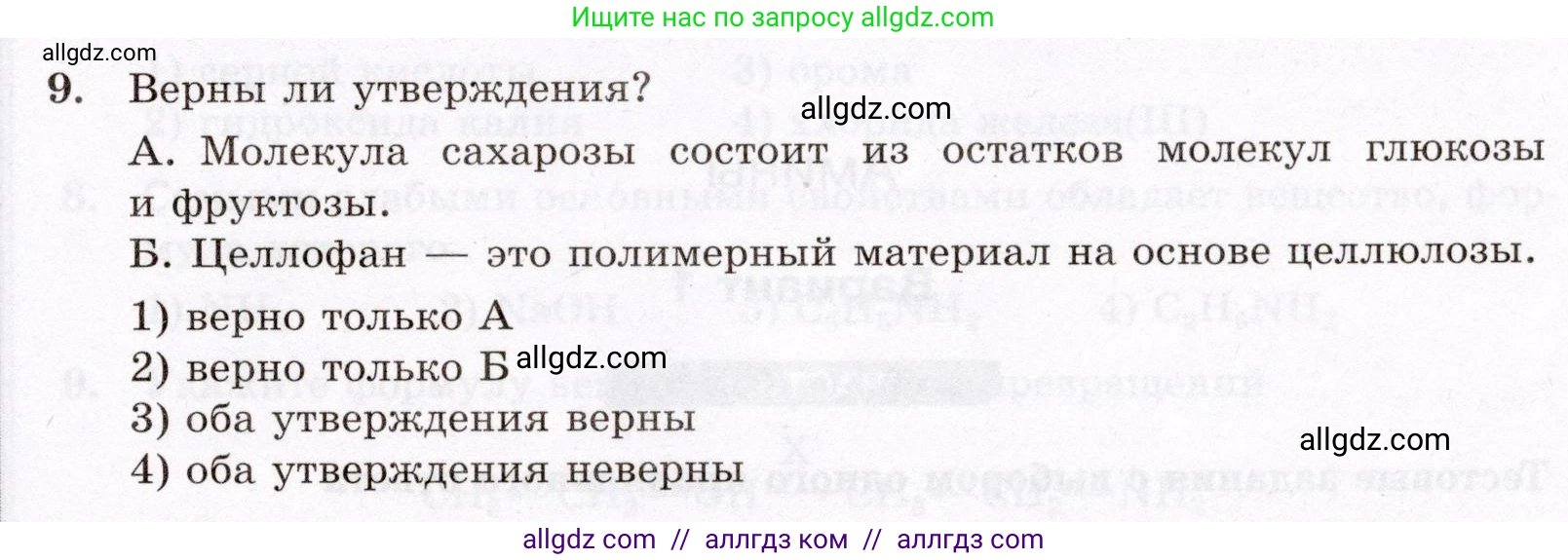 Химия, 10 класс Проверочные и контрольные работы, авторы: Габриелян Олег Саргисович, Лысова Галина Георгиевна, издательство Просвещение, Москва, 2022, белого цвета, страница 93, номер 9, Условие