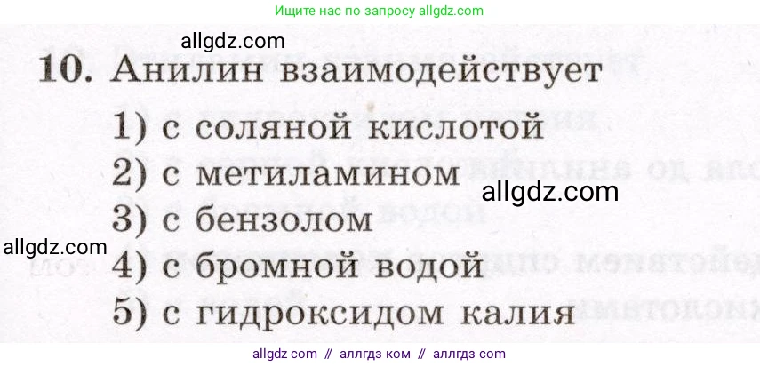 Химия, 10 класс Проверочные и контрольные работы, авторы: Габриелян Олег Саргисович, Лысова Галина Георгиевна, издательство Просвещение, Москва, 2022, белого цвета, страница 95, номер 10, Условие