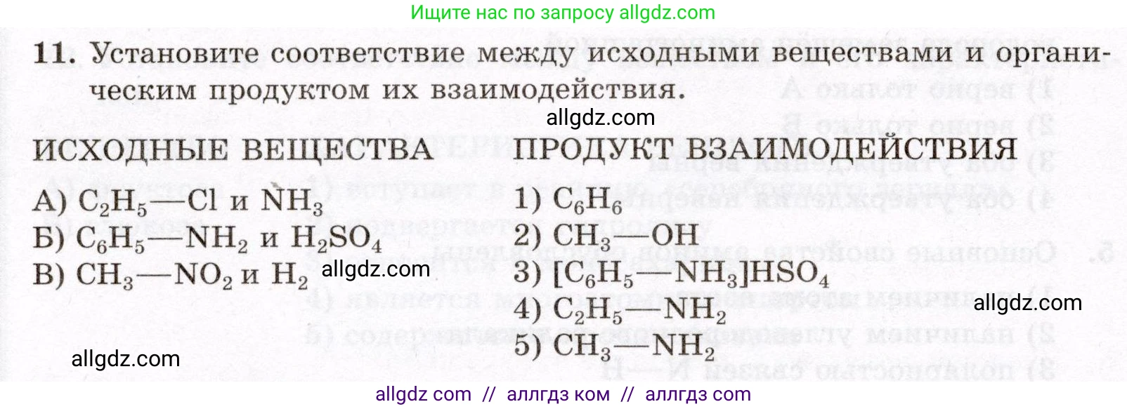 Химия, 10 класс Проверочные и контрольные работы, авторы: Габриелян Олег Саргисович, Лысова Галина Георгиевна, издательство Просвещение, Москва, 2022, белого цвета, страница 96, номер 11, Условие