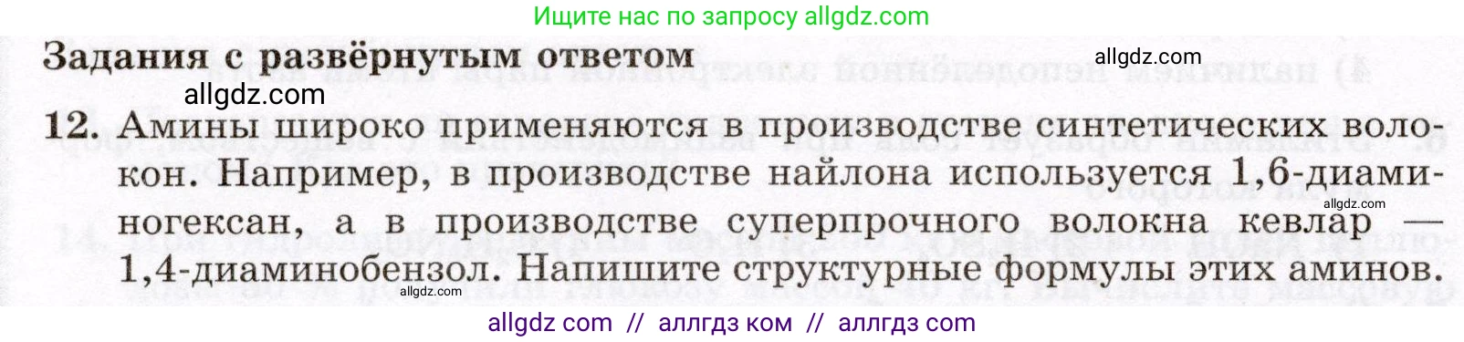 Химия, 10 класс Проверочные и контрольные работы, авторы: Габриелян Олег Саргисович, Лысова Галина Георгиевна, издательство Просвещение, Москва, 2022, белого цвета, страница 96, номер 12, Условие