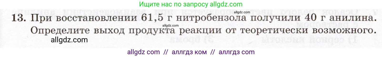 Химия, 10 класс Проверочные и контрольные работы, авторы: Габриелян Олег Саргисович, Лысова Галина Георгиевна, издательство Просвещение, Москва, 2022, белого цвета, страница 96, номер 13, Условие