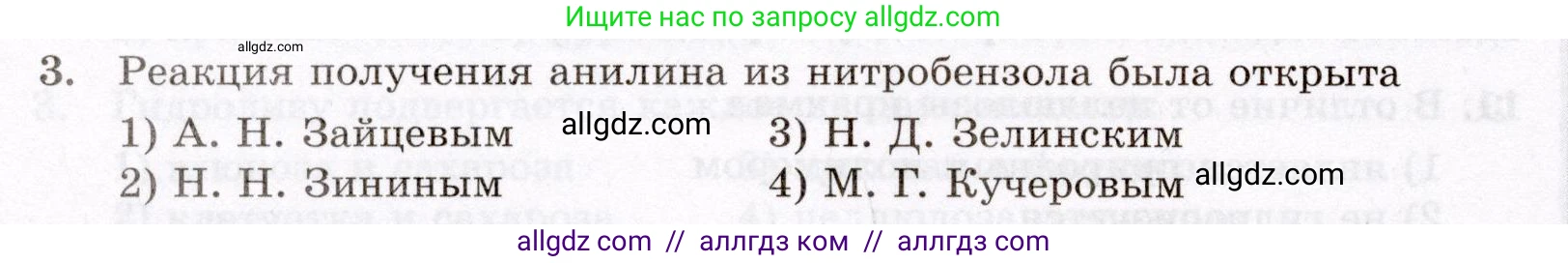 Химия, 10 класс Проверочные и контрольные работы, авторы: Габриелян Олег Саргисович, Лысова Галина Георгиевна, издательство Просвещение, Москва, 2022, белого цвета, страница 94, номер 3, Условие