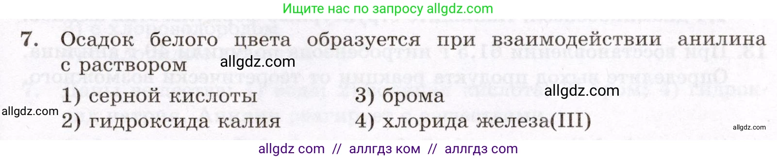 Химия, 10 класс Проверочные и контрольные работы, авторы: Габриелян Олег Саргисович, Лысова Галина Георгиевна, издательство Просвещение, Москва, 2022, белого цвета, страница 95, номер 7, Условие