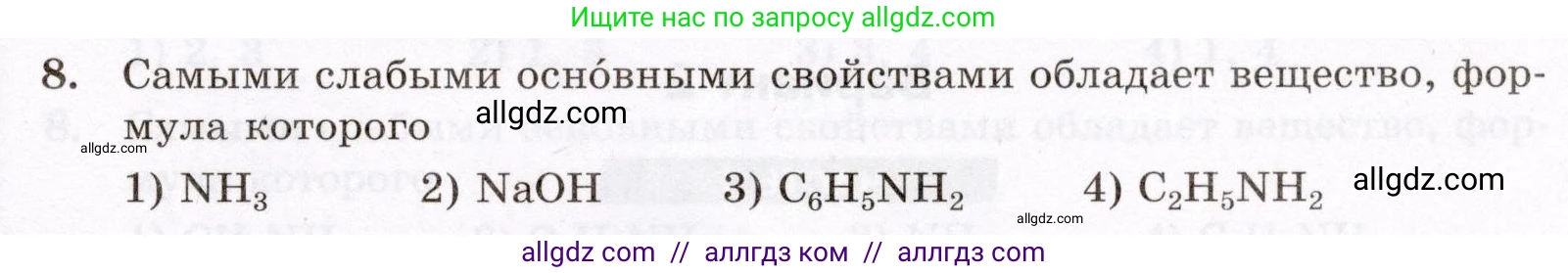 Химия, 10 класс Проверочные и контрольные работы, авторы: Габриелян Олег Саргисович, Лысова Галина Георгиевна, издательство Просвещение, Москва, 2022, белого цвета, страница 95, номер 8, Условие