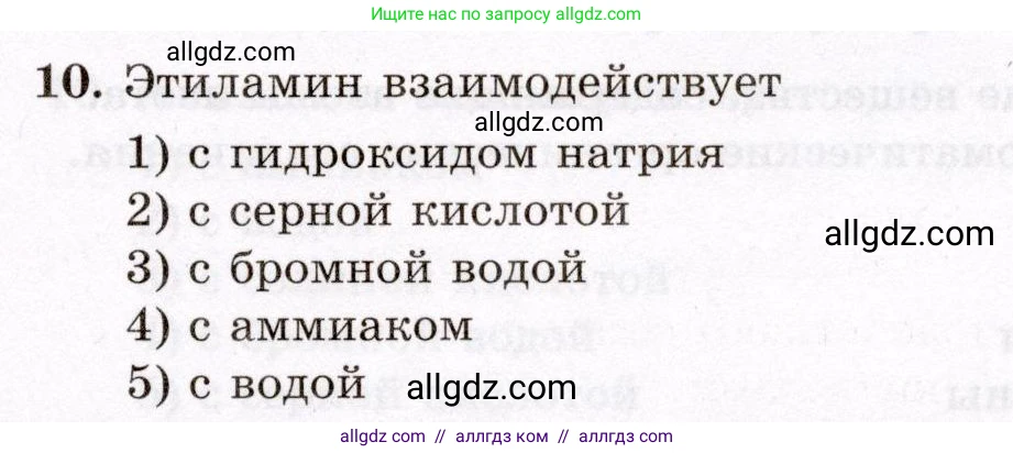Химия, 10 класс Проверочные и контрольные работы, авторы: Габриелян Олег Саргисович, Лысова Галина Георгиевна, издательство Просвещение, Москва, 2022, белого цвета, страница 97, номер 10, Условие
