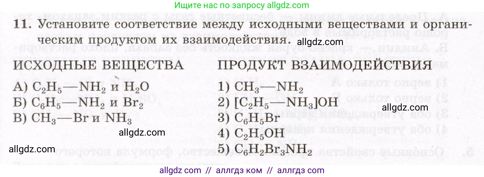 Химия, 10 класс Проверочные и контрольные работы, авторы: Габриелян Олег Саргисович, Лысова Галина Георгиевна, издательство Просвещение, Москва, 2022, белого цвета, страница 98, номер 11, Условие