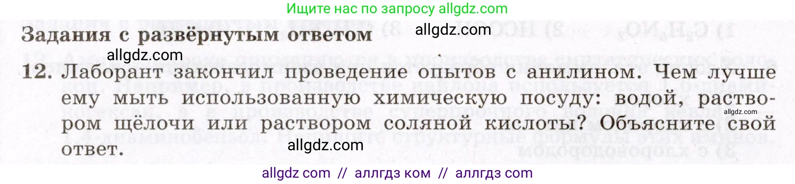 Химия, 10 класс Проверочные и контрольные работы, авторы: Габриелян Олег Саргисович, Лысова Галина Георгиевна, издательство Просвещение, Москва, 2022, белого цвета, страница 98, номер 12, Условие