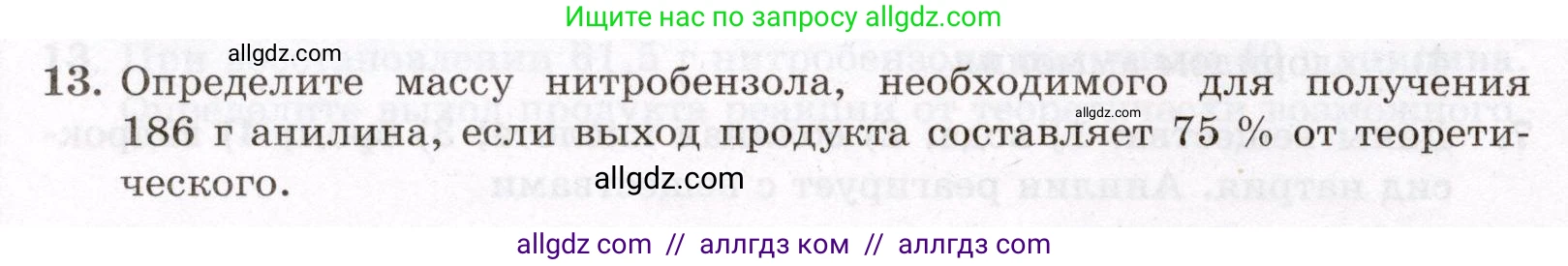Химия, 10 класс Проверочные и контрольные работы, авторы: Габриелян Олег Саргисович, Лысова Галина Георгиевна, издательство Просвещение, Москва, 2022, белого цвета, страница 98, номер 13, Условие